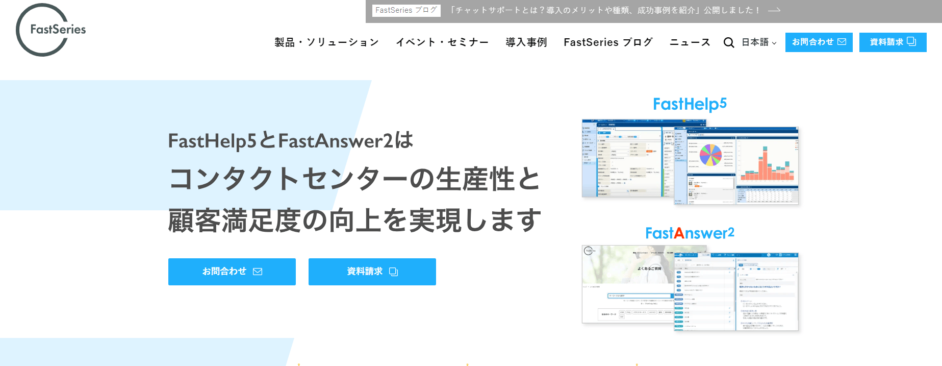 コールセンターが立ち上げられる「FastHelp5」