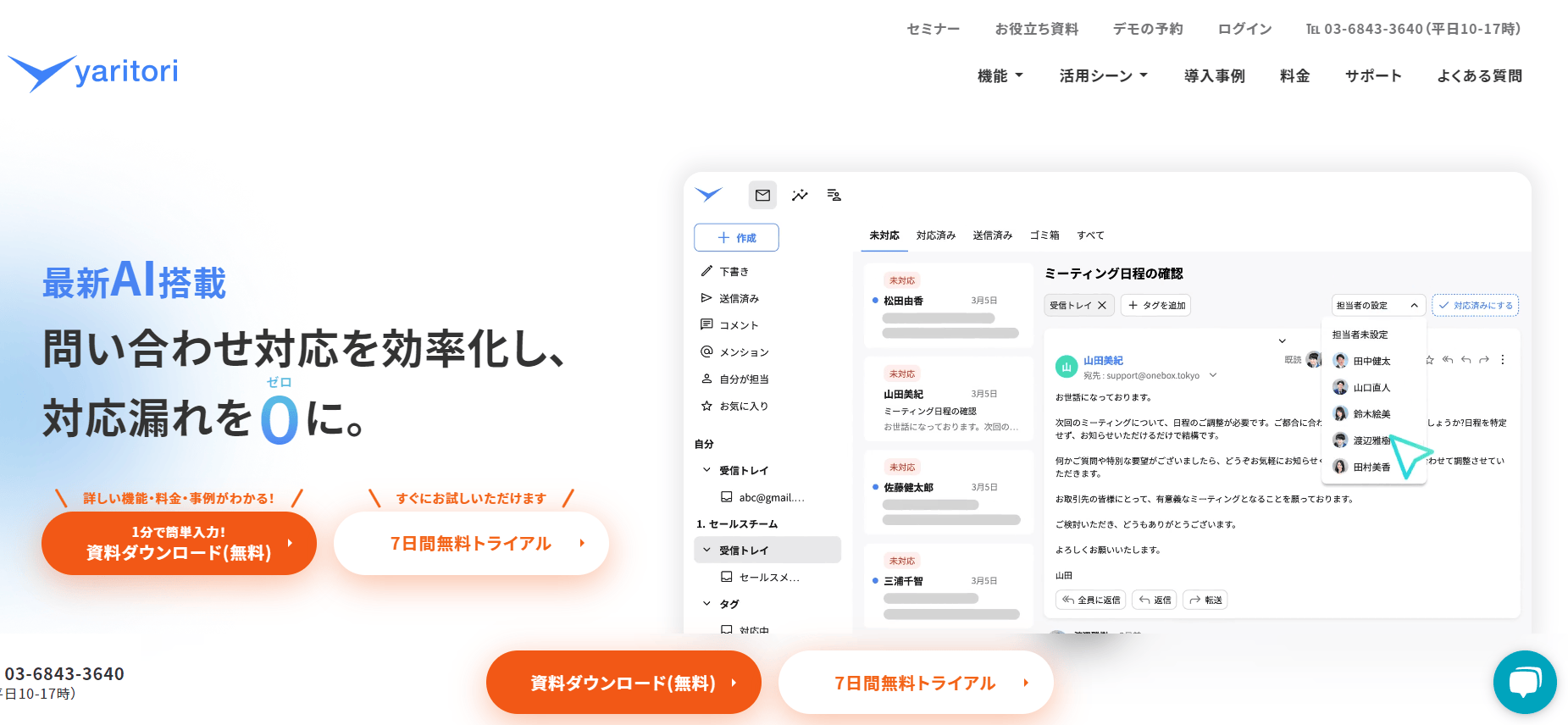 シンプルなUIで操作がしやすい「yaritori」