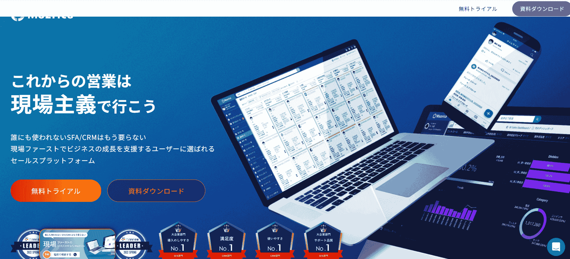 シンプルなUIで素早い意思決定が行える「Mazrica Sales」