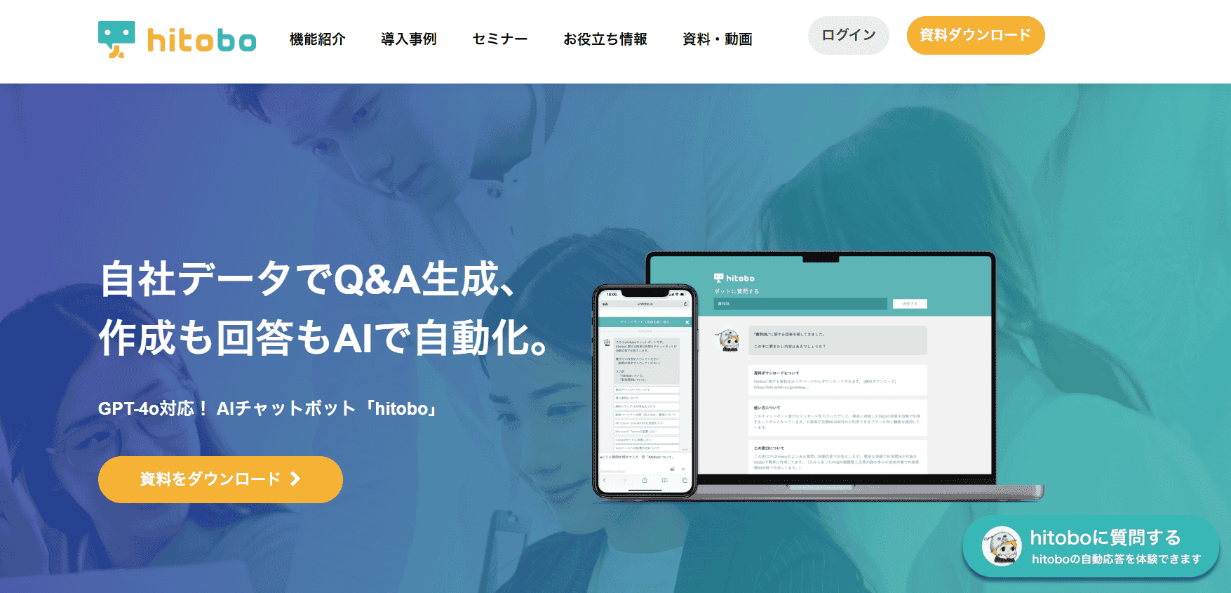 チャットボット作成を自動化「hitobo」