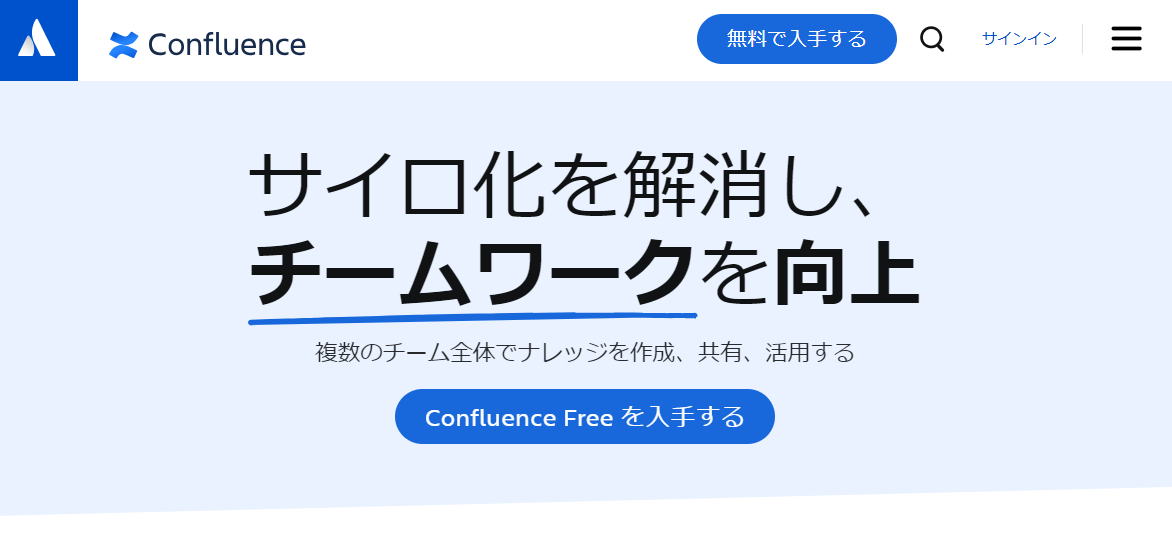 チームコラボレーションを実現「Confluence」