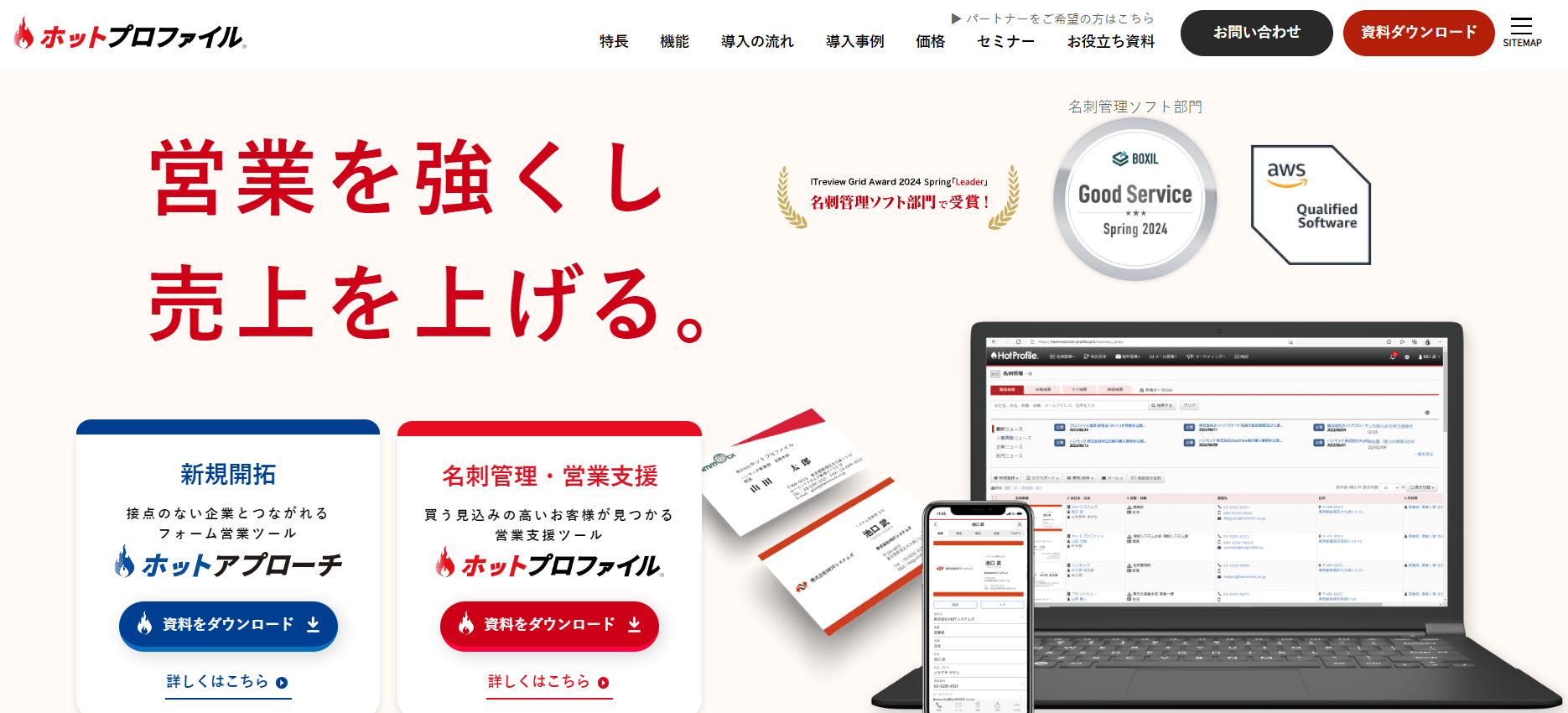 ホットリストをレコメンド表示「ホットプロファイル」