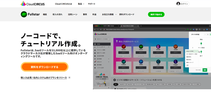 リーズナブルな料金体系を実現「Fullstar」