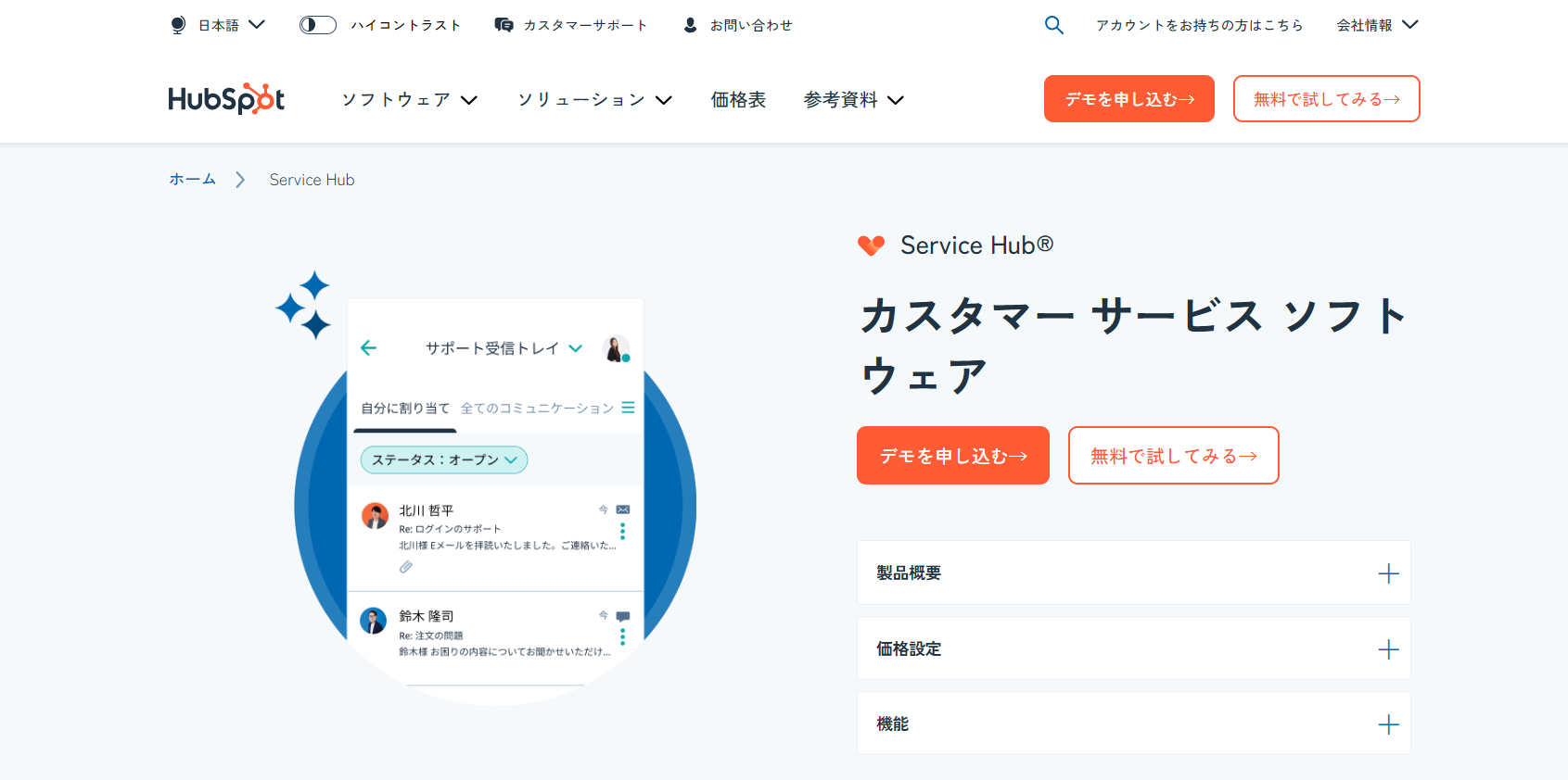 世界21万6,000社の導入実績を誇る「Hubspot service hub」