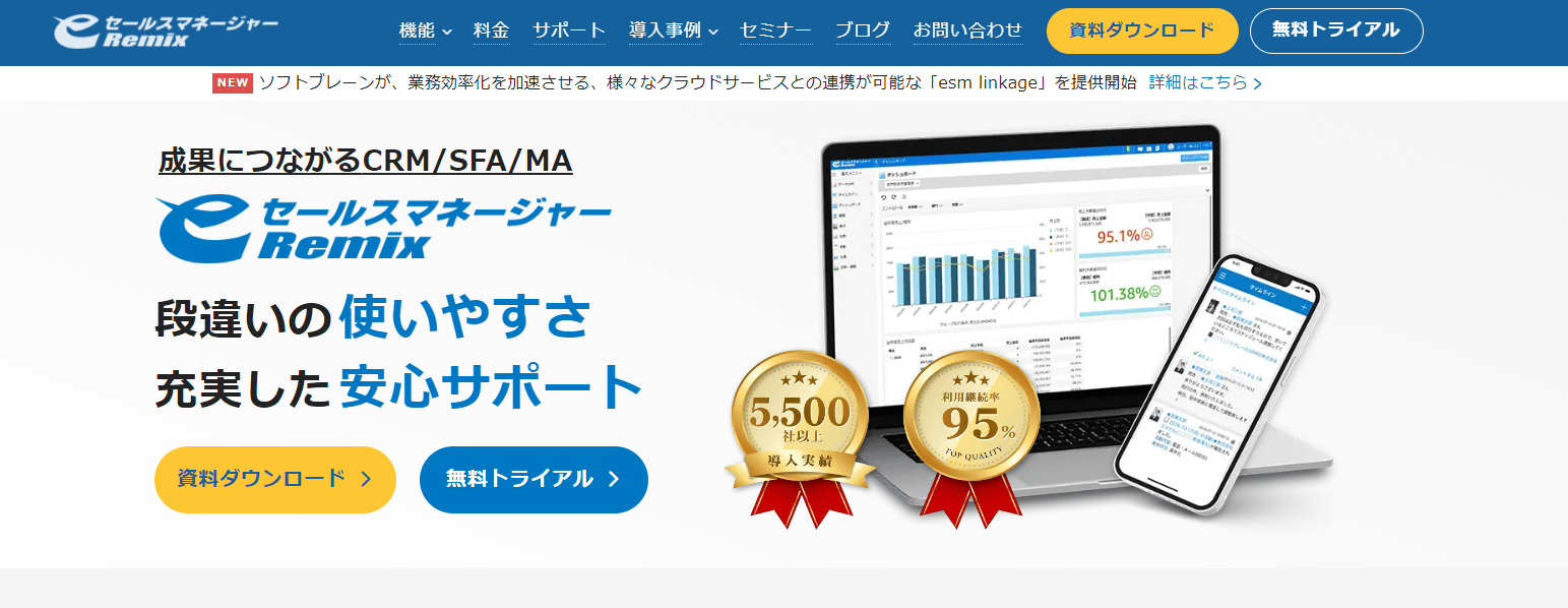 伴走型支援サポートが受けられる「eセールスマネージャーRemix CLOUD」