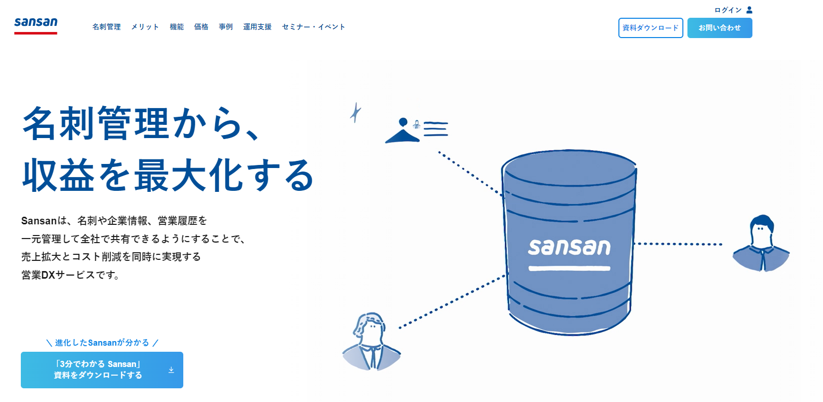 名刺交換や情報登録を効率化「Sansan」