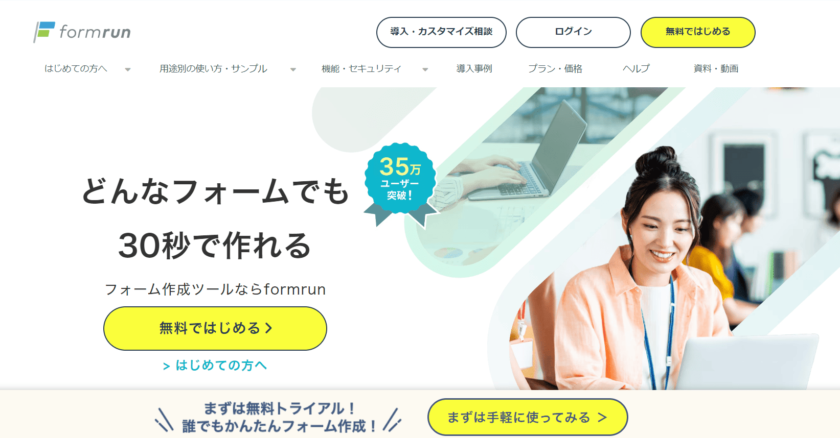 問い合わせフォーム作成・運用ができる「formrun」