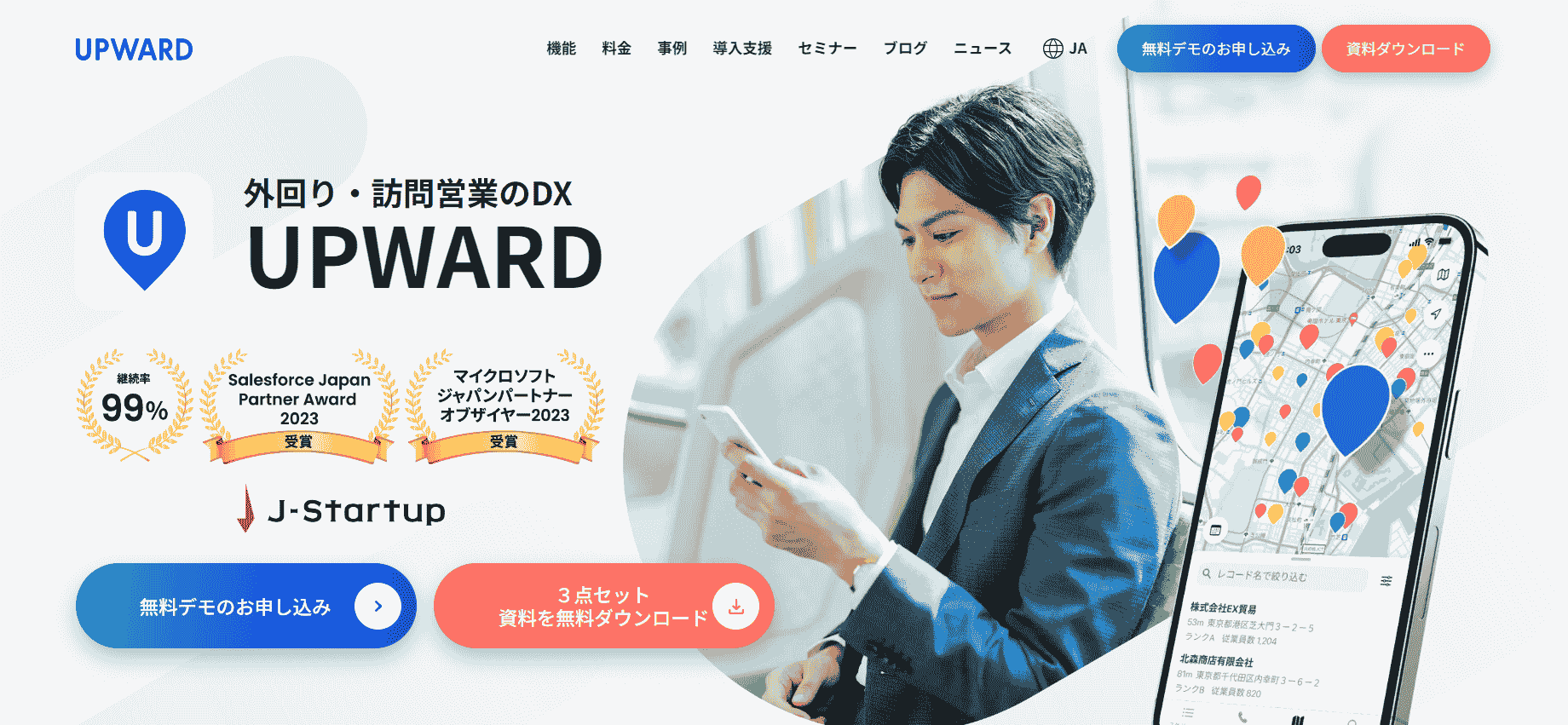 外回り営業の記録漏れを防止「UPWARD」