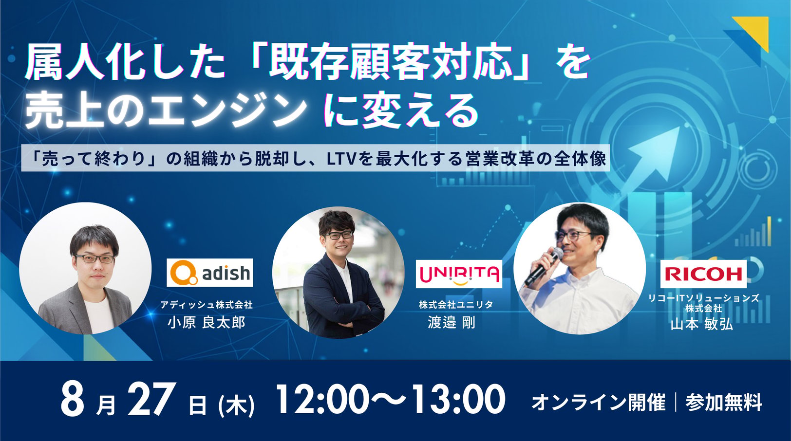 属人化した「既存顧客対応」を売上のエンジンに変える ── 「売って終わり」の組織から脱却し、LTVを最大化する営業改革の全体像