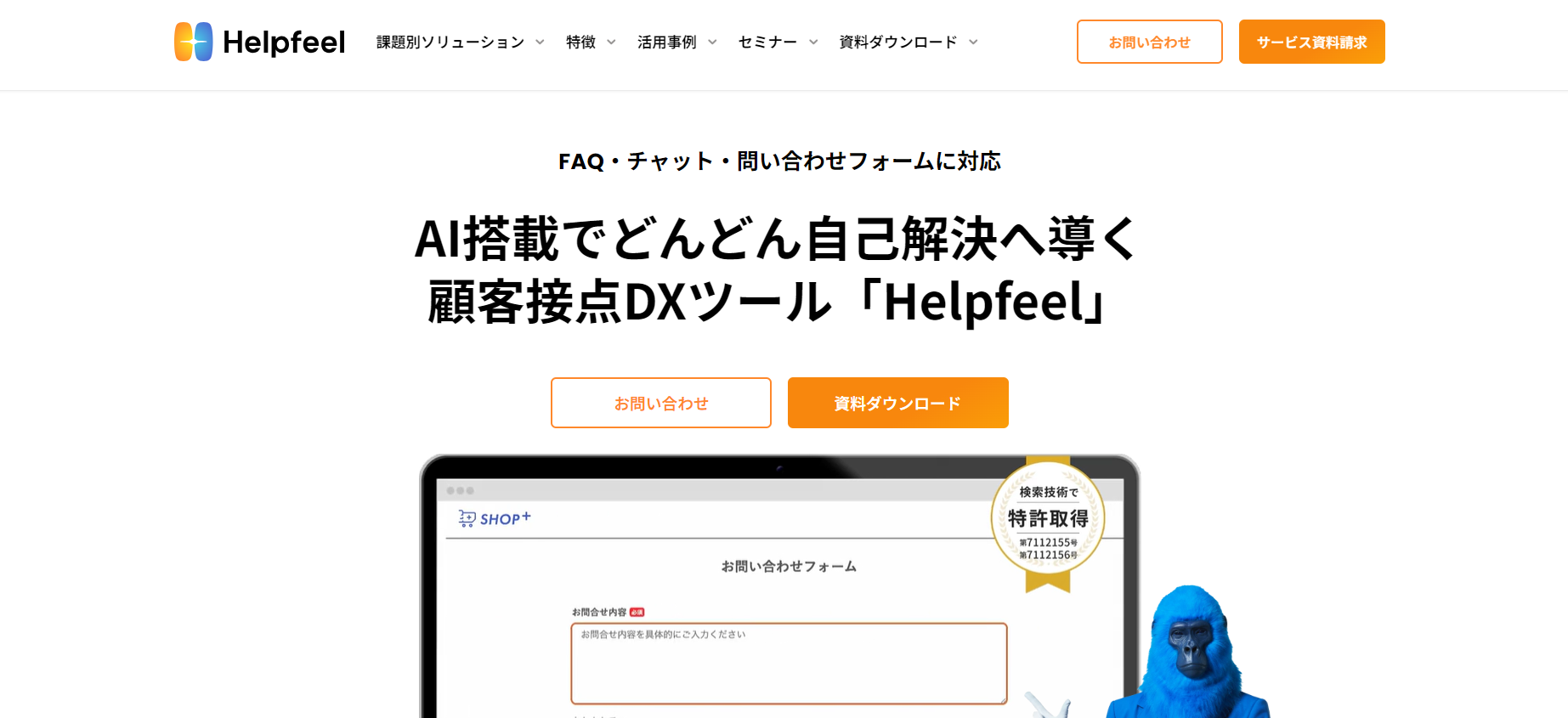 意図を予測する独自技術を搭載「Helpfeel」