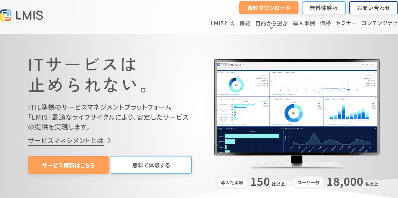 新人オペレーターを即戦力化できる「LMIS」