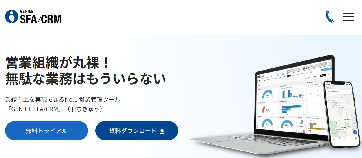 案件管理からアプローチまでを効率化「GENIEE SFACRM」