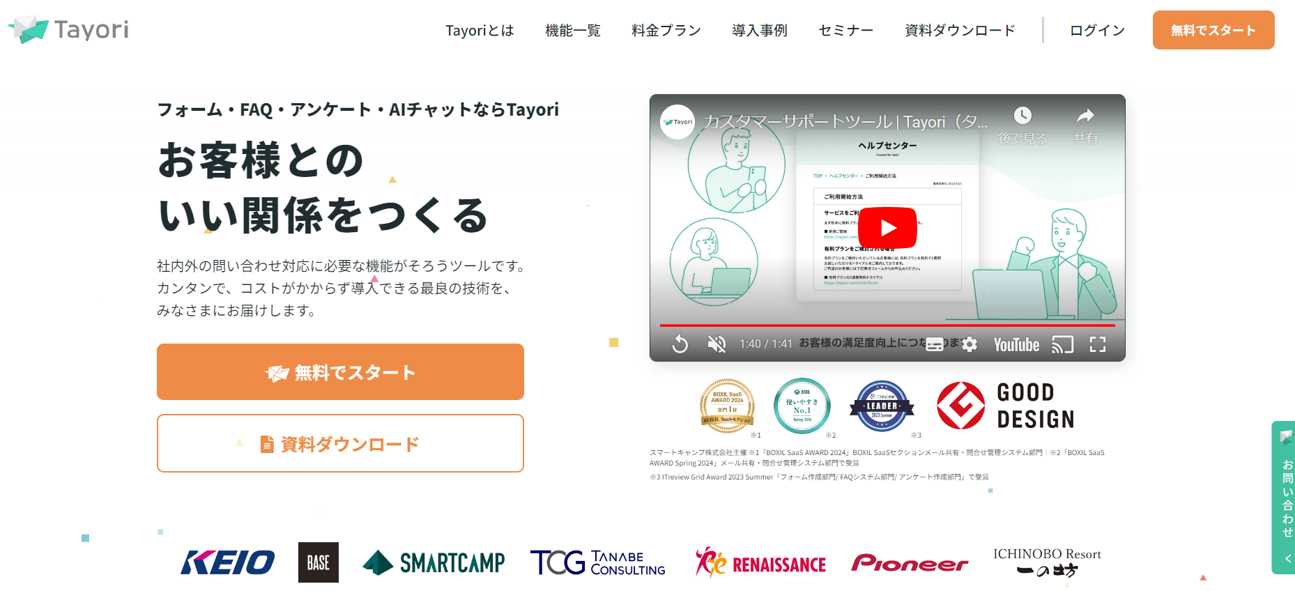 無料で利用できる「Tayori」