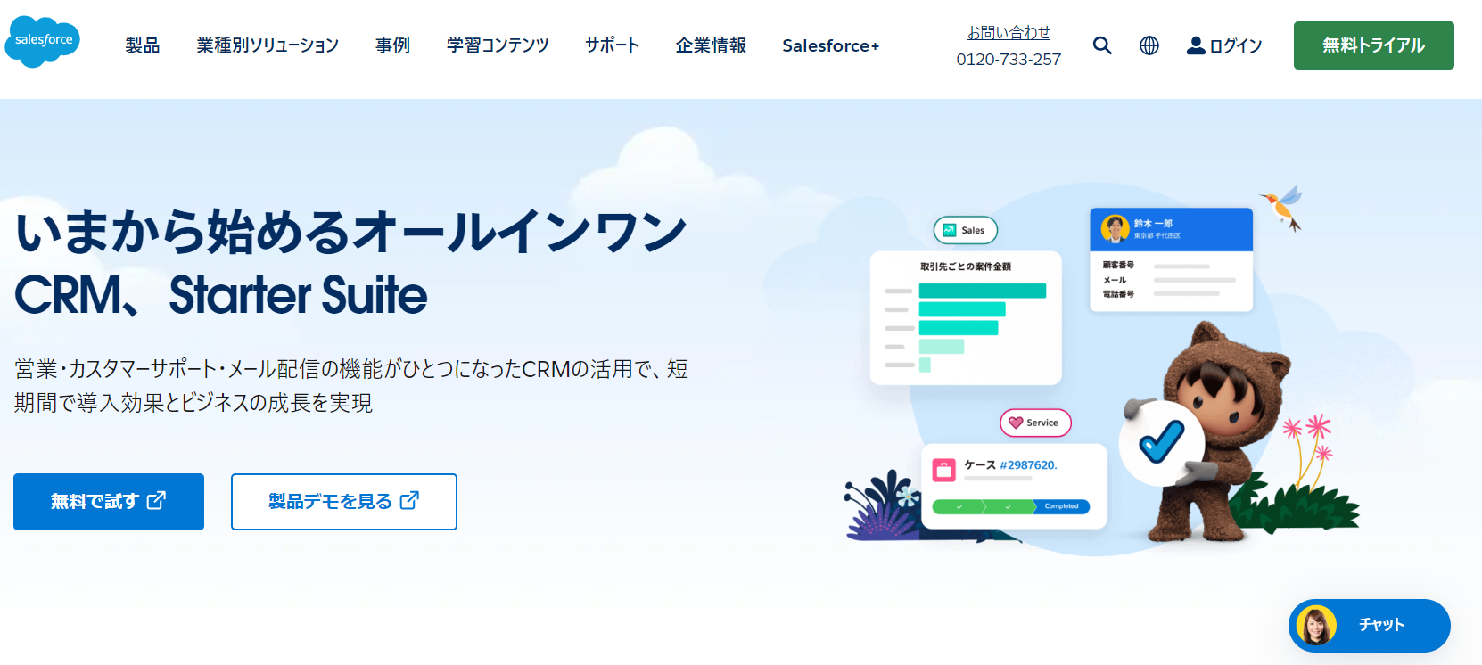 自社オリジナルにカスタマイズ可能「Sales cloudService cloud」