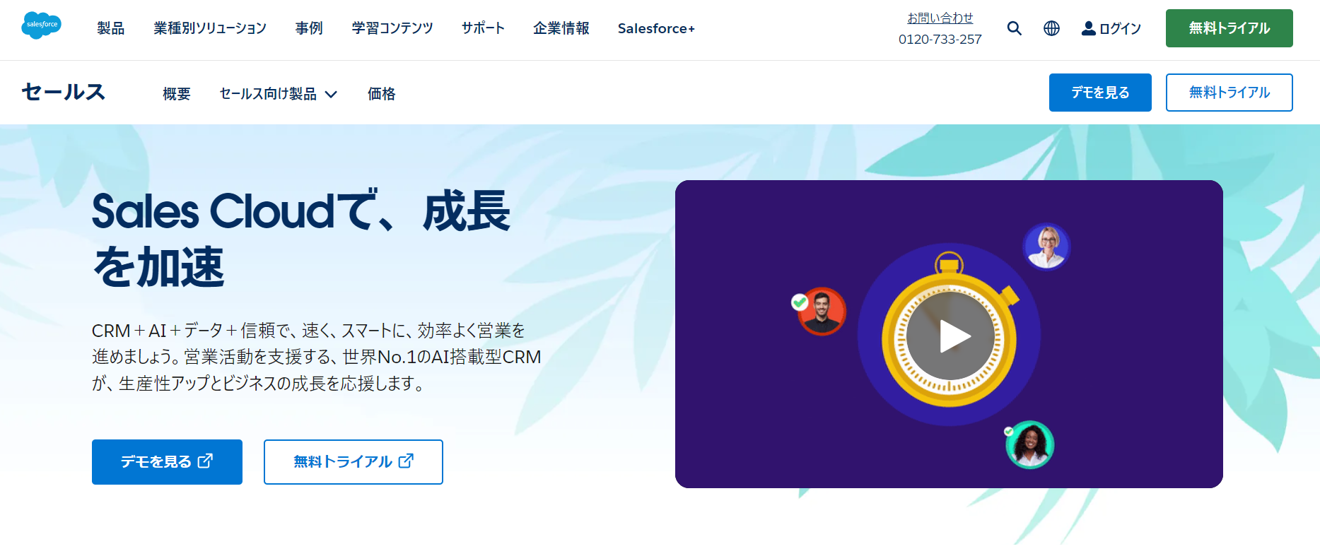 自社専用SFAにカスタマイズできる「Sales Cloud」