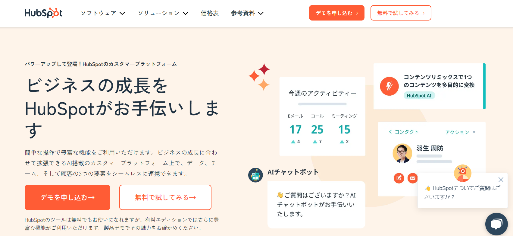 部門間連携を促進できる「Sales Hub(HubSpot)」