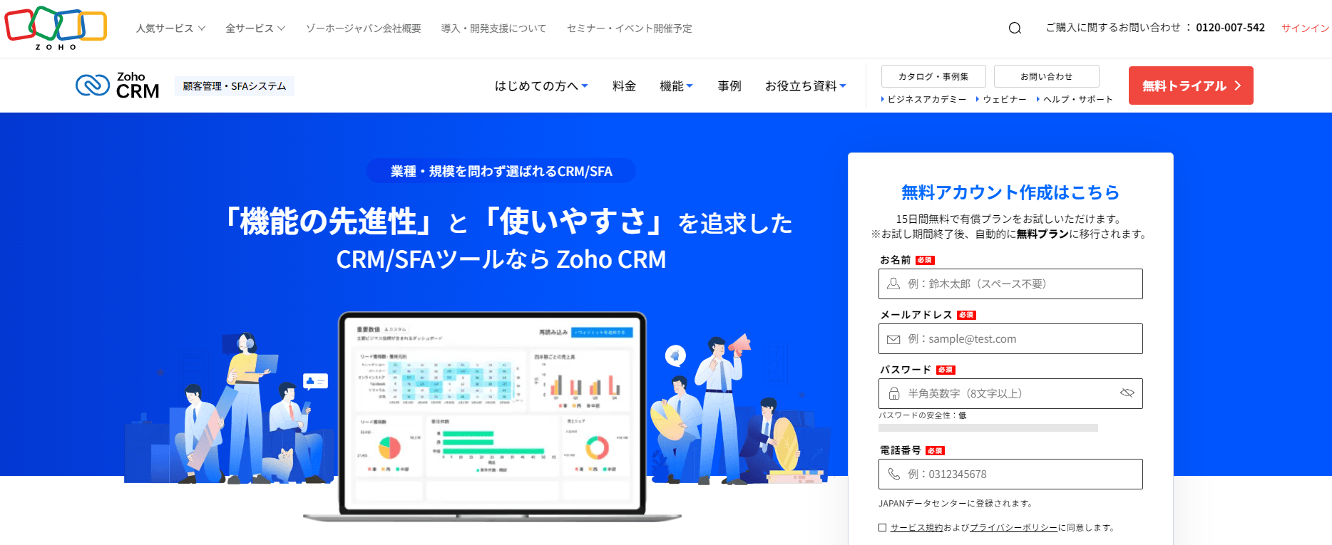 高機能で低価格の海外ツール「Zoho CRM」