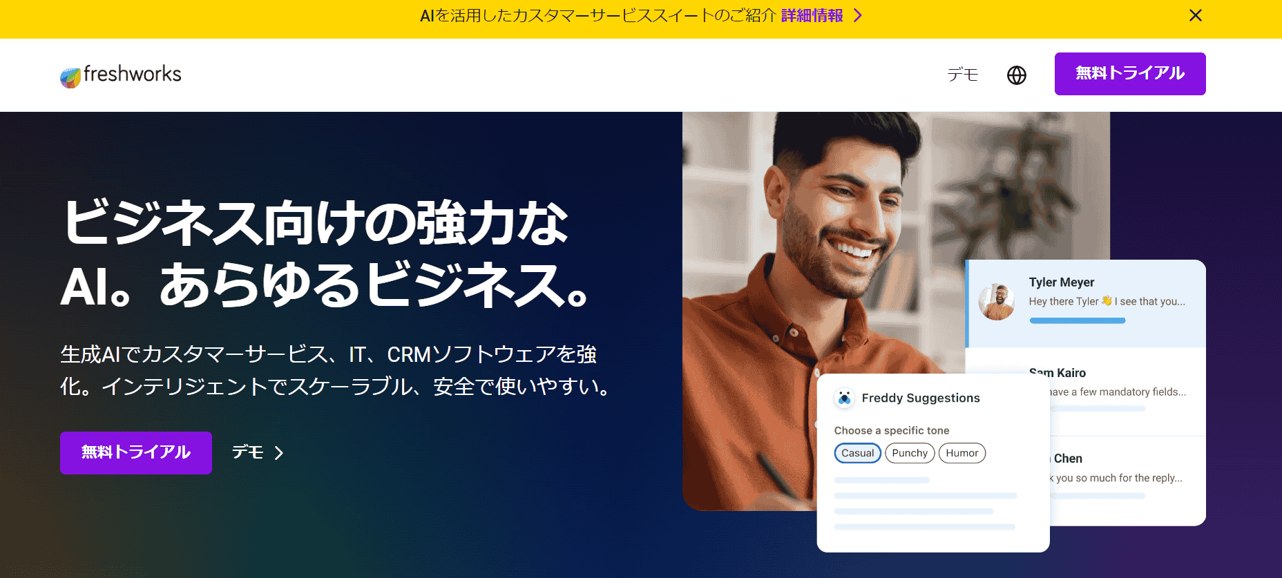 AIがリマインダーメールを送信「Freshdesk」