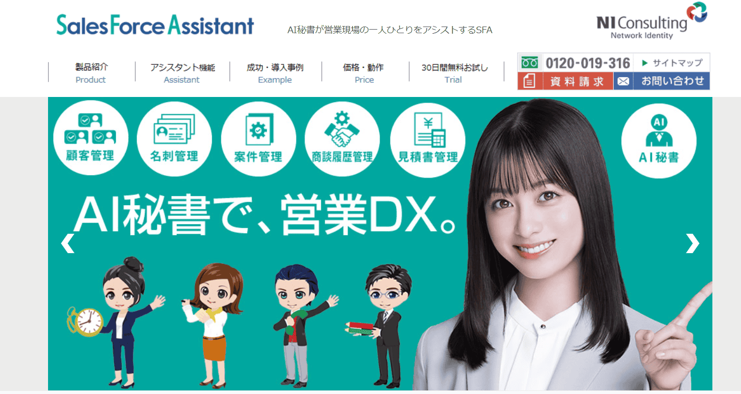 AIアシスタントで営業活動を効率化「Sales Force Assistant」