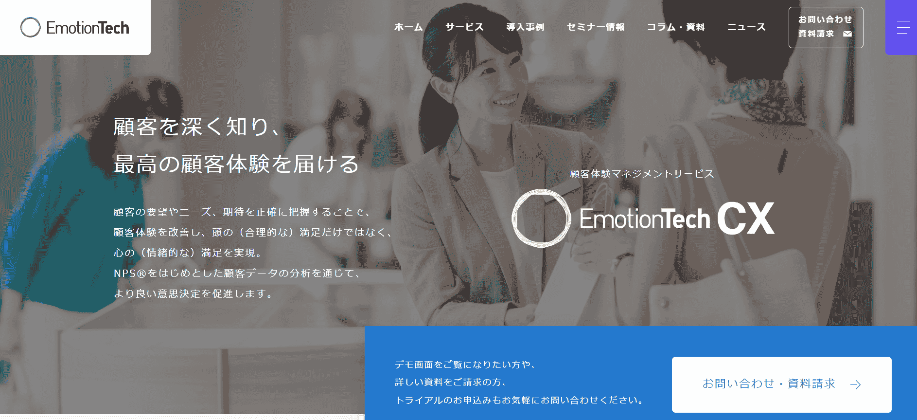 Emotion Tech CX