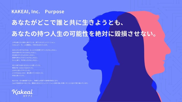 Kakeai_Purpose