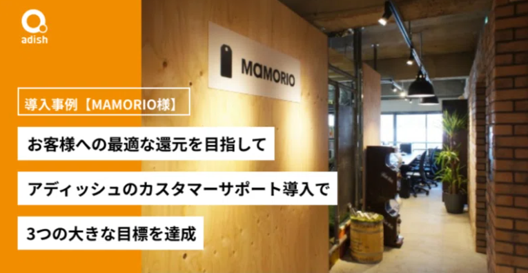 MAMORIO株式会社