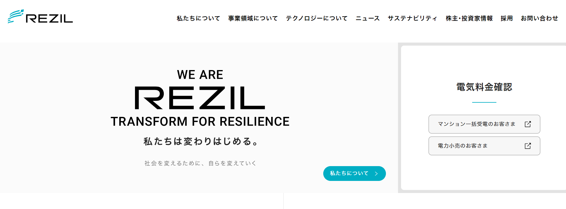 REZIL株式会社