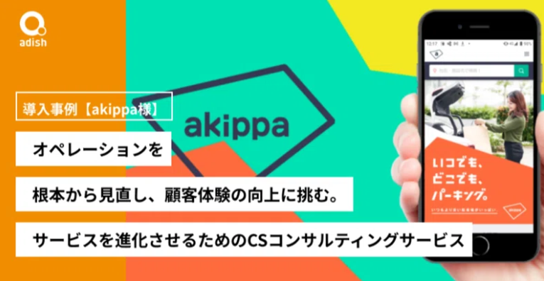 akippa株式会社