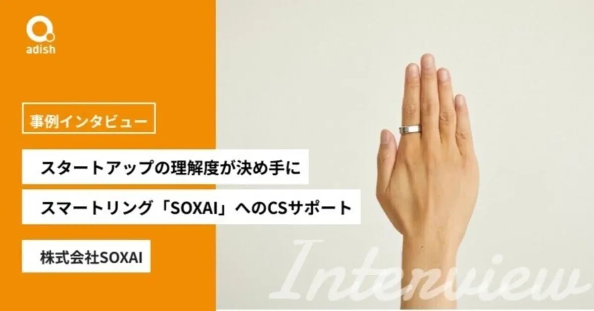 株式会社SOXAI 導入事例