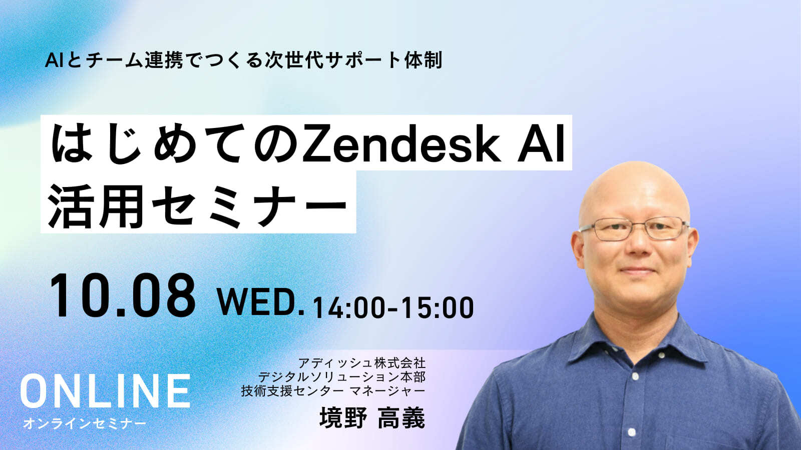 はじめてのZendeskAI活用セミナー