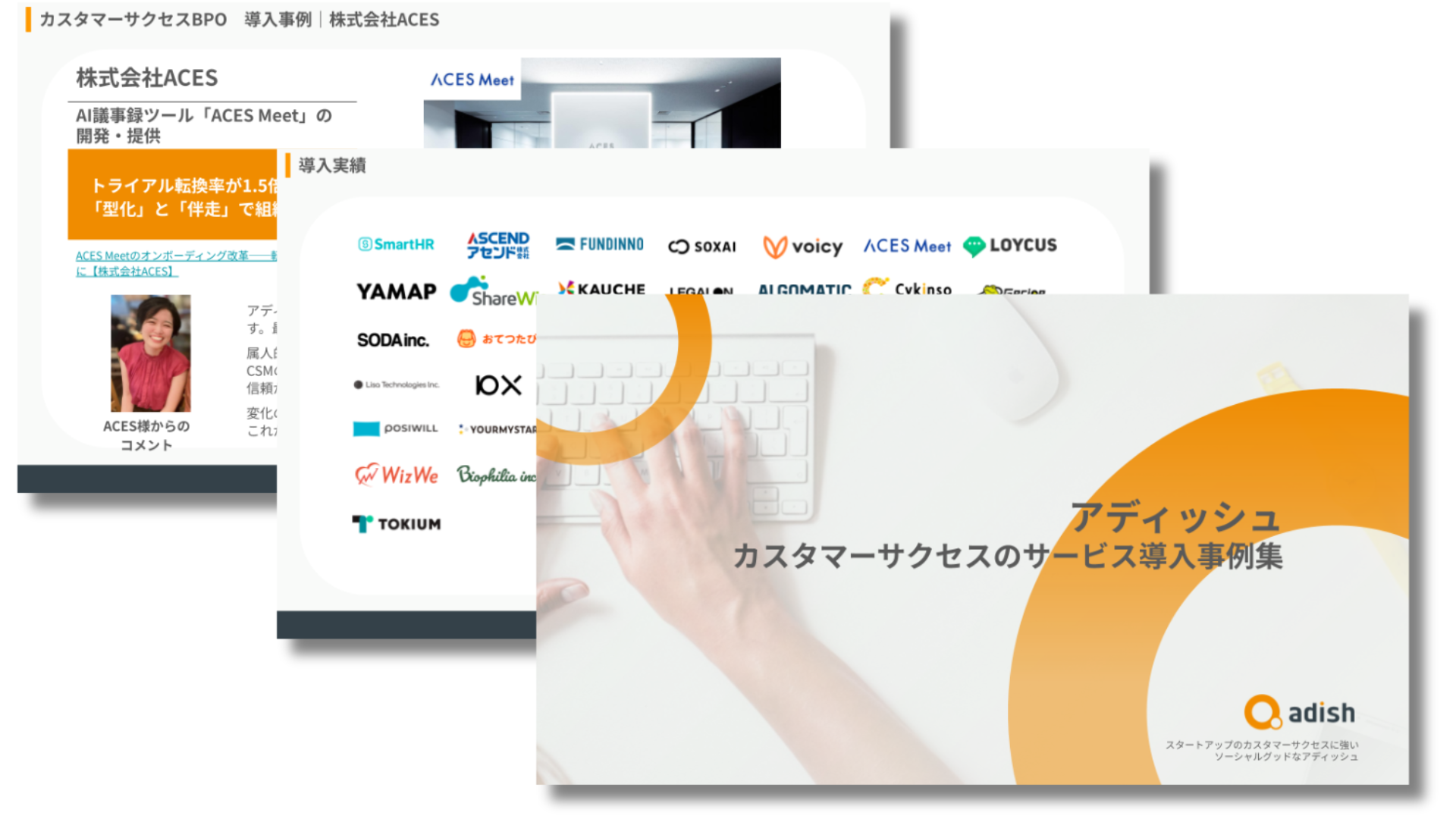 アディッシュ カスタマーサクセスのサービス導入事例集_KV