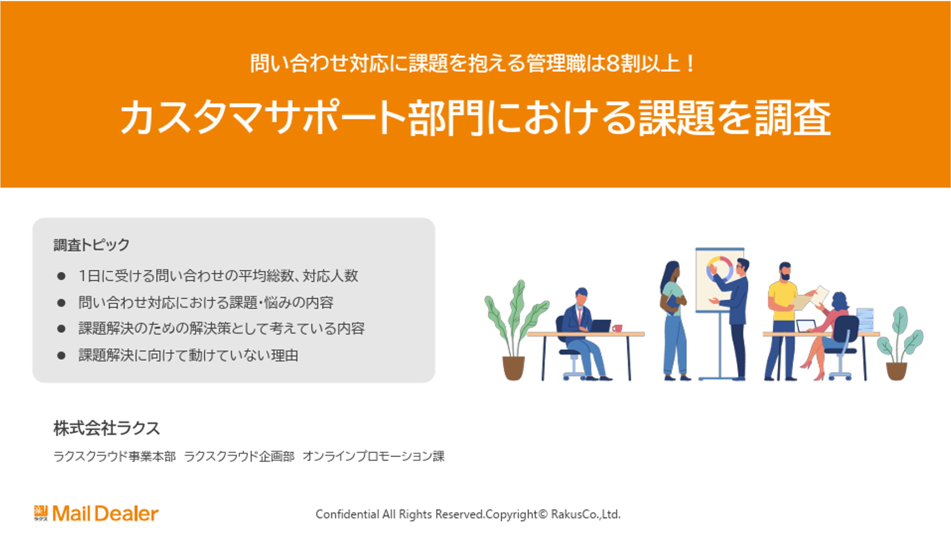 メールディーラー