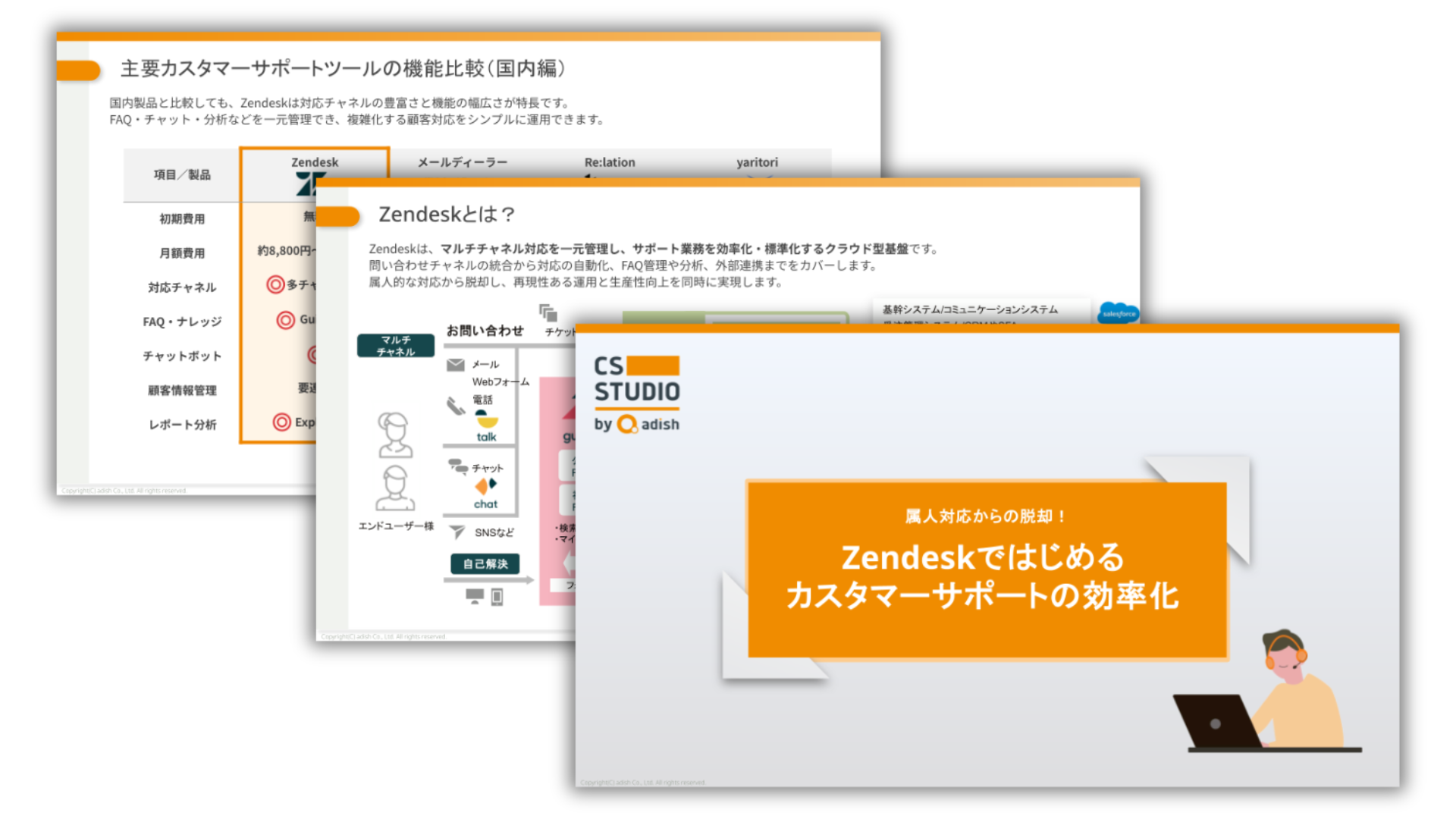 属人対応からの脱却!Zendeskではじめるカスタマーサポートの効率化表紙