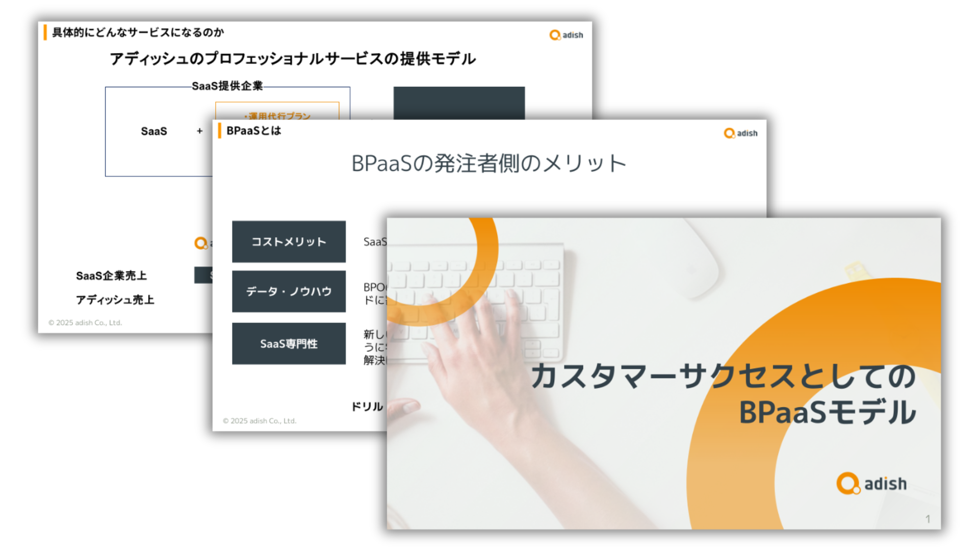 BPaaSサービス資料_KV