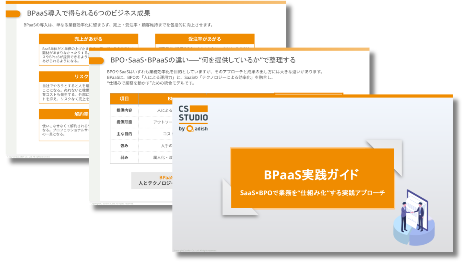 BPaaS実践ガイド──SaaS×BPOで業務を“仕組み化”する実践アプローチ_KV